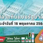 ตรวจหวยงวด16พฤษภาคม2564
